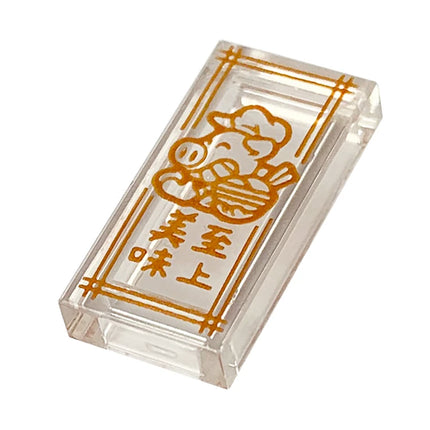 LEGO Minifigure Accessory - Tile, Pigsy, Chinese Logogram '美味至上' (Supreme Delicious) Pattern [3069pb0783] 6523621
